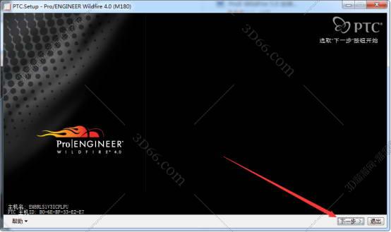 Pro/Engineer安装教程步骤