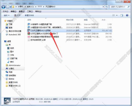 天正CAD安装教程步骤