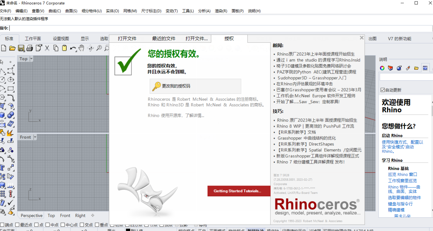 Rhino v7.28注册机【犀牛破解文件】免费下