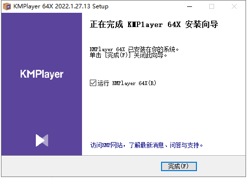 KMPlayer安装教程步骤