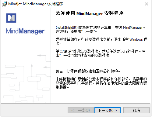 MindManager安装教程步骤