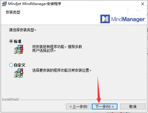 MindManager安装教程步骤