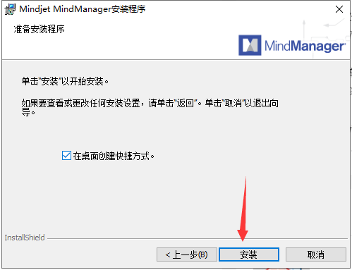 MindManager安装教程步骤