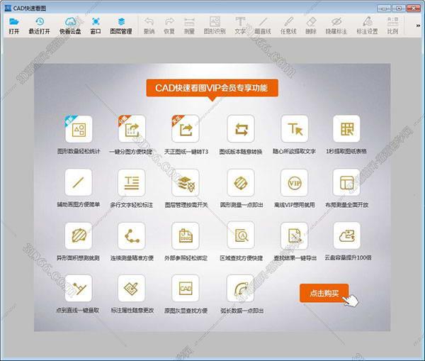 CAD快速看图PC版【CAD快速看图电脑版】官方版