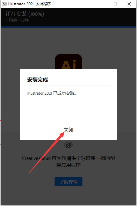 Adobe Illustrator安装教程步骤