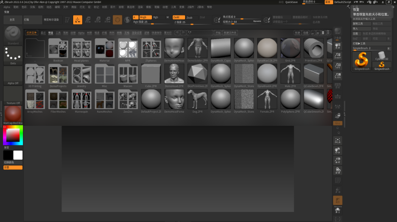 ZBrush 2022.0.6破解版下载【ZB三维雕刻建模软件】补丁破解版