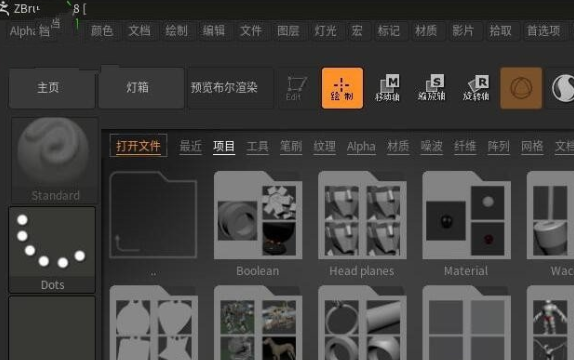 ZBrush 2018简体中文绿色激活版