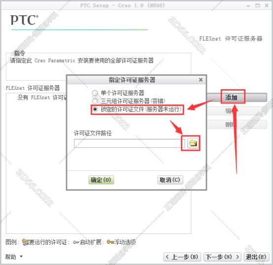 PTC Creo安装教程步骤