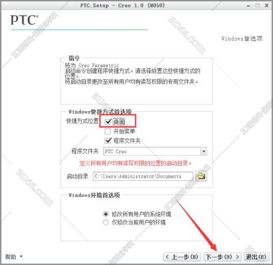 PTC Creo安装教程步骤