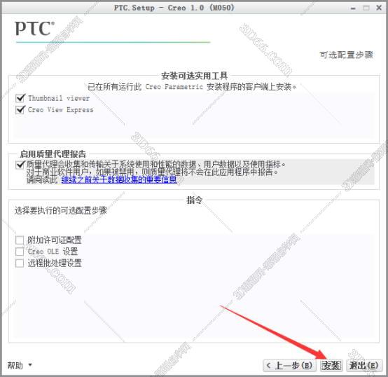 PTC Creo安装教程步骤