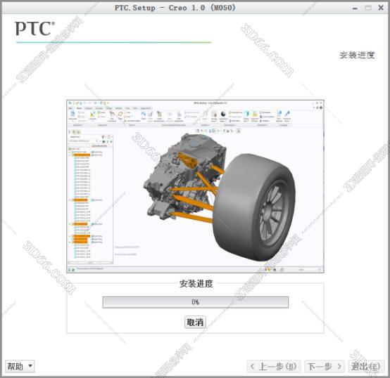 PTC Creo安装教程步骤