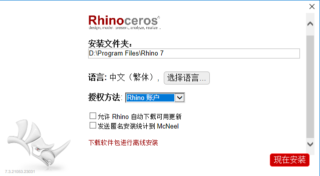 Rhino安装教程步骤