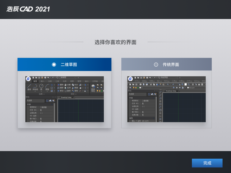 浩辰建筑2021激活码【浩辰CAD2021注册机】序列号