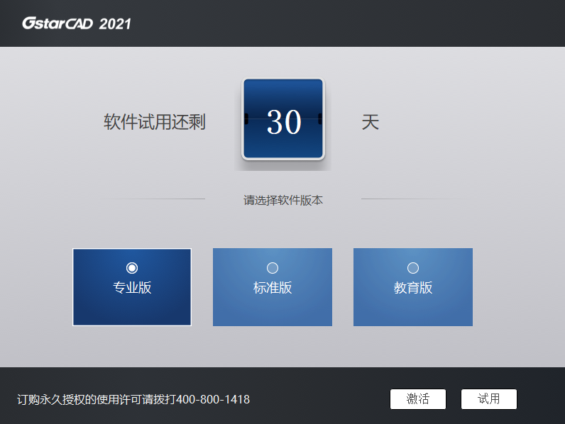 浩辰建筑2021激活码【浩辰CAD2021注册机】序列号