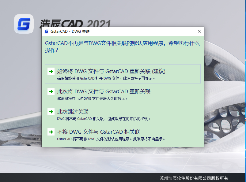 浩辰建筑2021激活码【浩辰CAD2021注册机】序列号