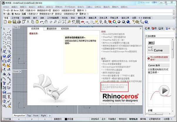 犀牛 Rhino 5.0 完美汉化破解版