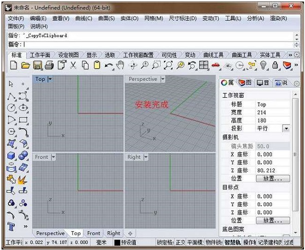 犀牛 Rhino 5.0 完美汉化破解版