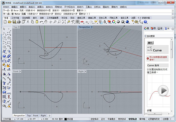 犀牛 Rhino 5.0 完美汉化破解版