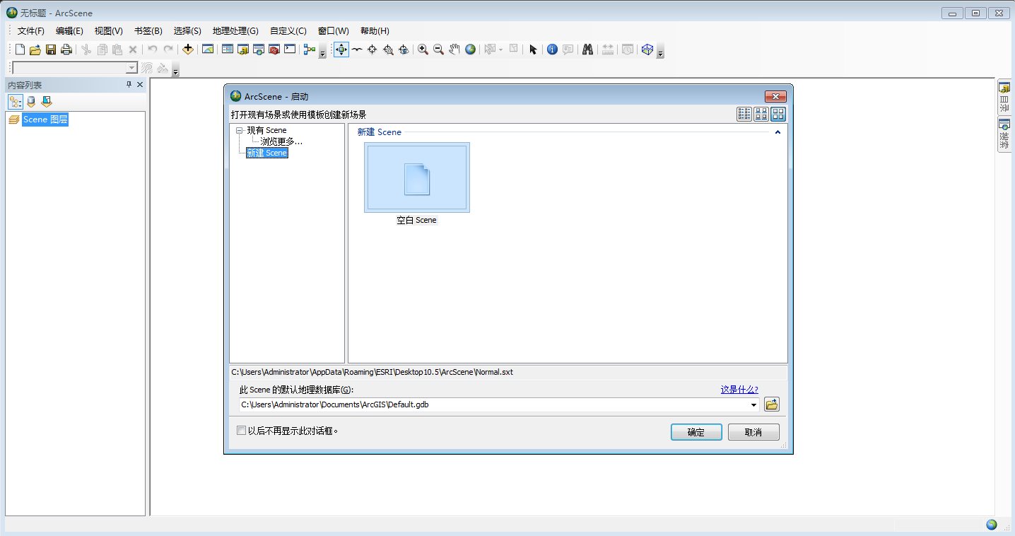 ArcGIS安装教程步骤