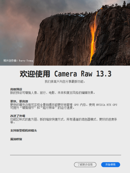 Adobe CameraRaw 13.3【Photoshop增效工具插件】免费版下载