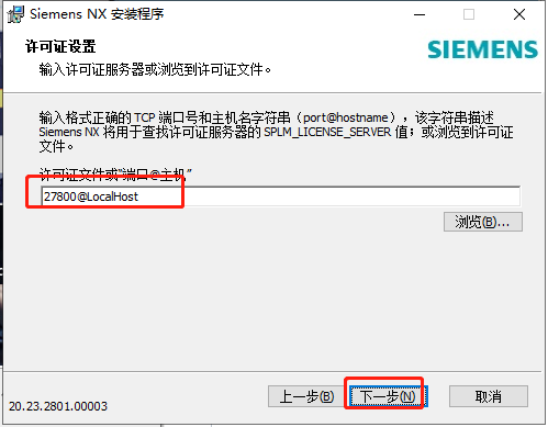 UG NX安装教程步骤