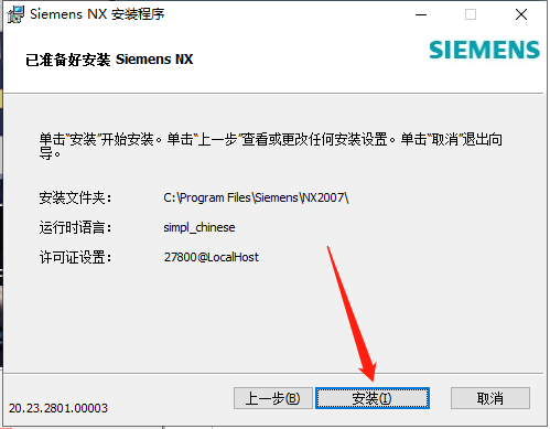 UG NX安装教程步骤