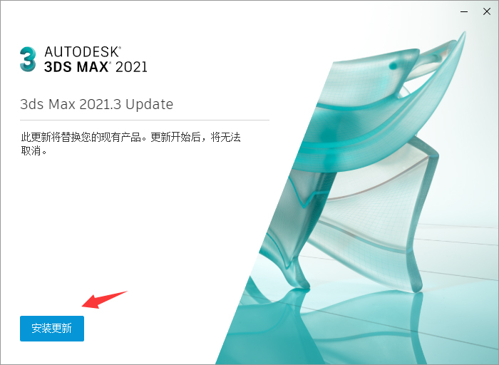 3dmax补丁安装教程步骤