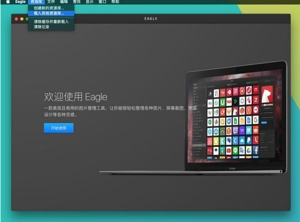 Eagle1.9【图片管理】中文版