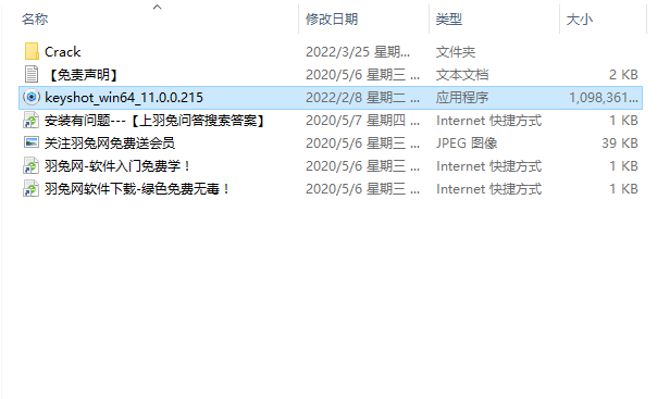 Keyshot安装教程步骤