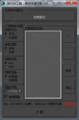 3DMAX切割脚本插件