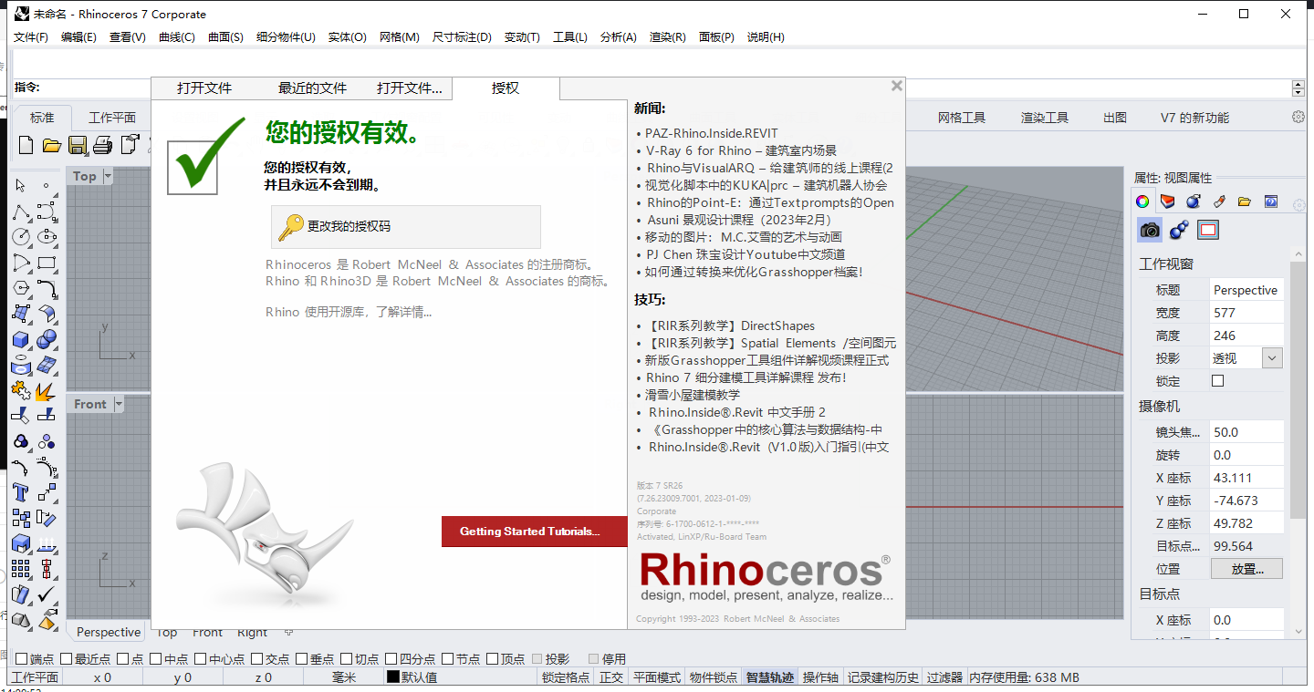 【Rhinoceros免费版本下载】Rhino v7.26完美破解版+安装教程+注册机