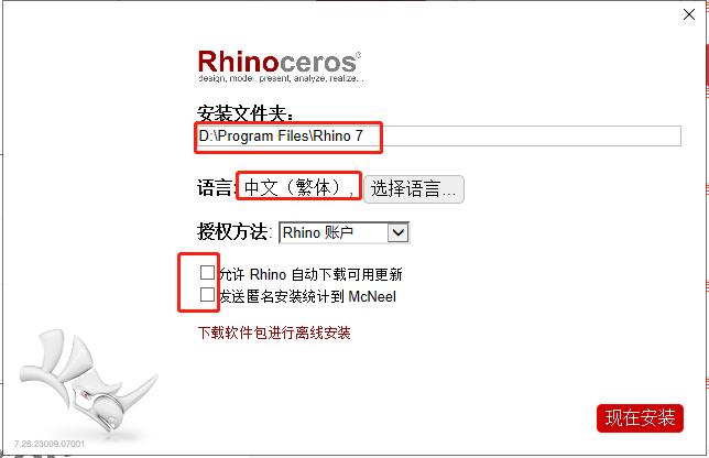 Rhino安装教程步骤