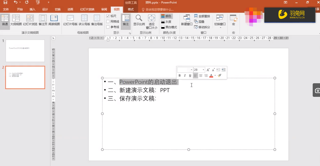 PPT软件下载2016【PowerPoint2016】官方绿色版免费下载