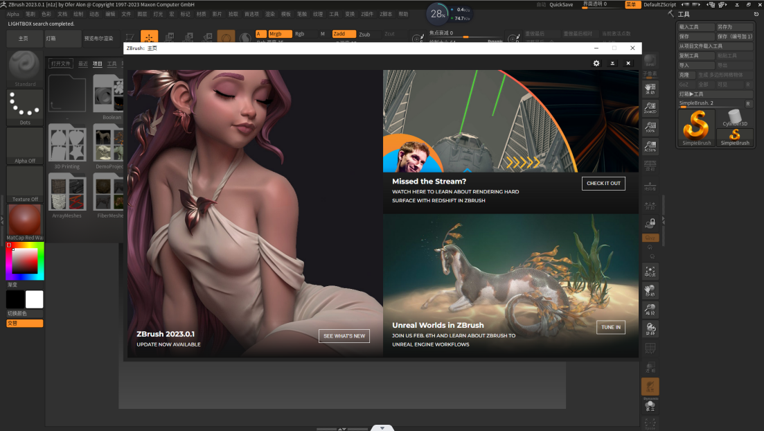 ZBrush 2023.0.1【ZB最新三维雕刻软件下载】中文破解版