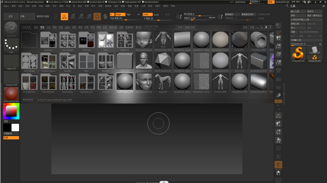 ZBrush 2023.0.1【ZB最新三维雕刻软件下载】中文破解版