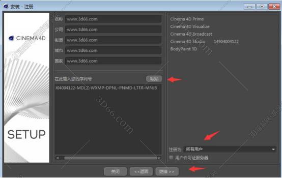 Cinema 4D安装教程步骤