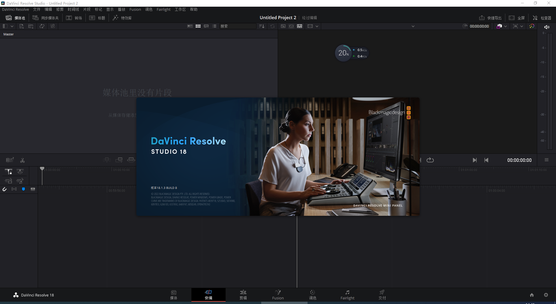 Davinci Resolve Studio v18.1.3【达芬奇调色软件下载】中文破解版