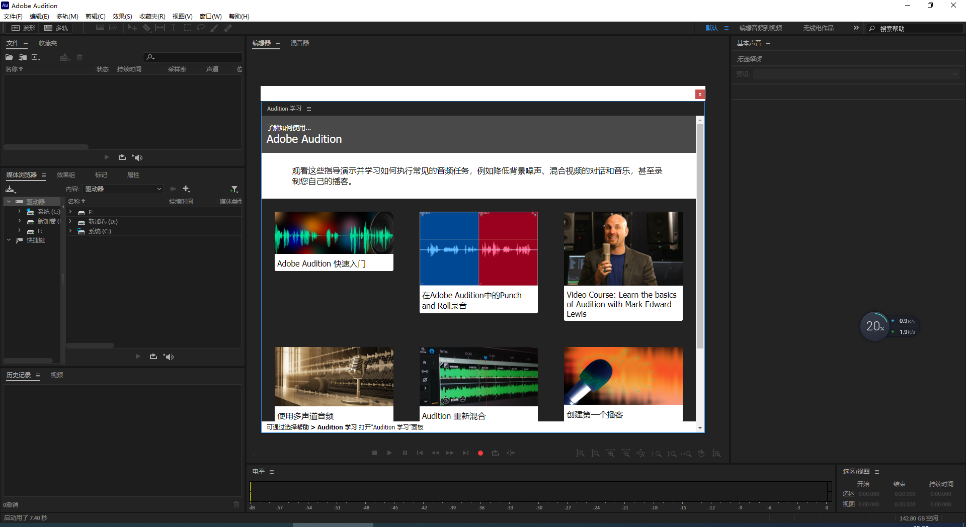 Adobe Audition 2023 v23.2.0【附安装教程】中文破解版