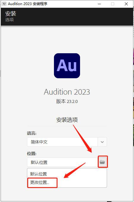 Adobe Audition安装教程步骤