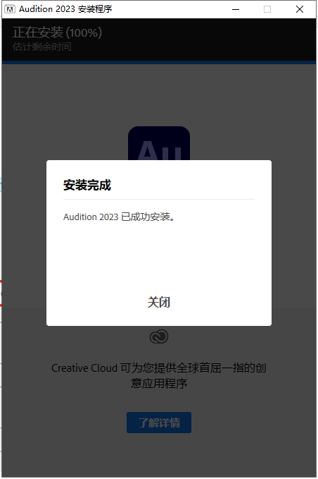 Adobe Audition安装教程步骤