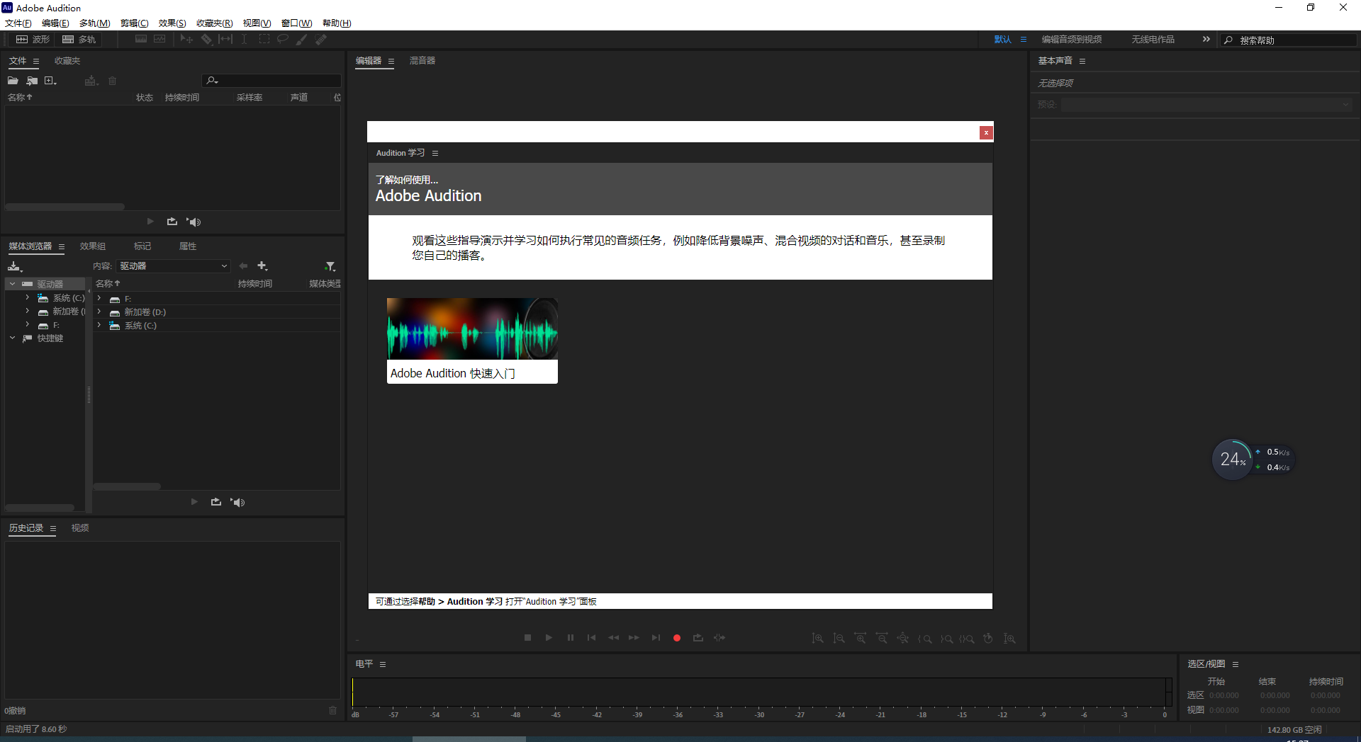 Adobe Audition安装教程步骤