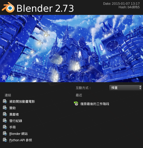 Blender 3D 2.73 绿色免安装版【Blender 2.73】中文版