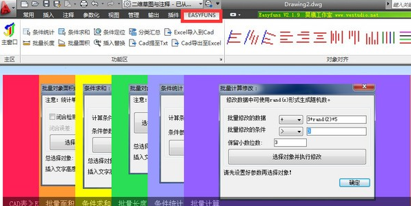 Easyfuns v2.3.0.4【CAD插件】官方免费版