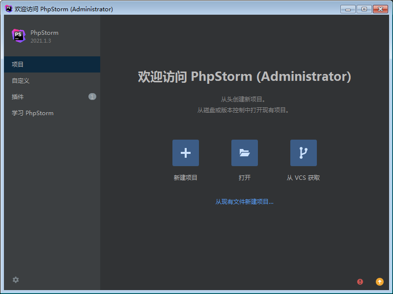 PhpStorm 2021.1.3【PHP编程软件】中文破解版下载