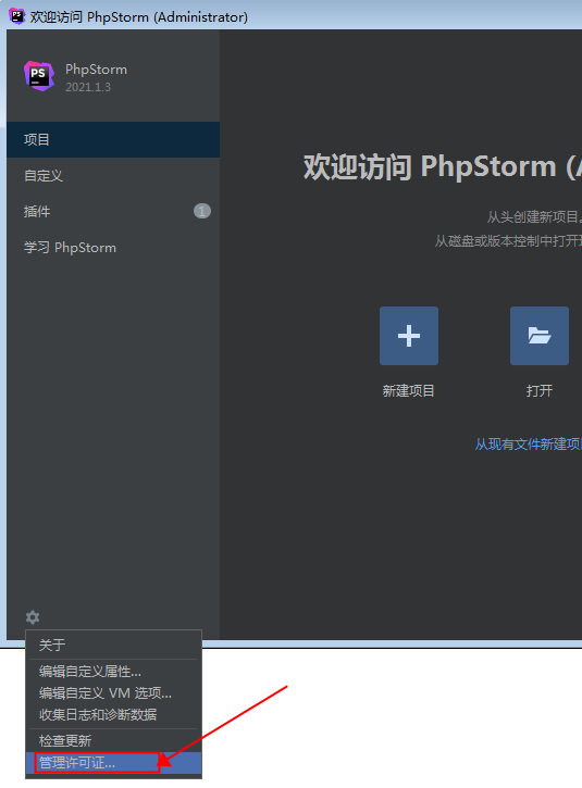 Phpstorm安装教程步骤