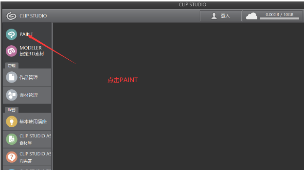 Clip Studio Paint v1.9.4官方繁体中文免费试用版