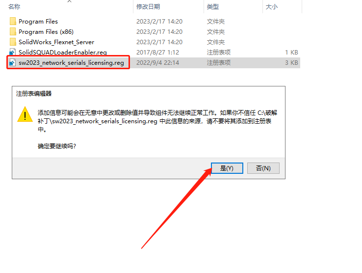 SolidWorks安装教程步骤