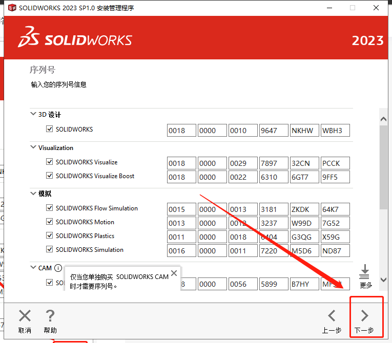 SolidWorks安装教程步骤