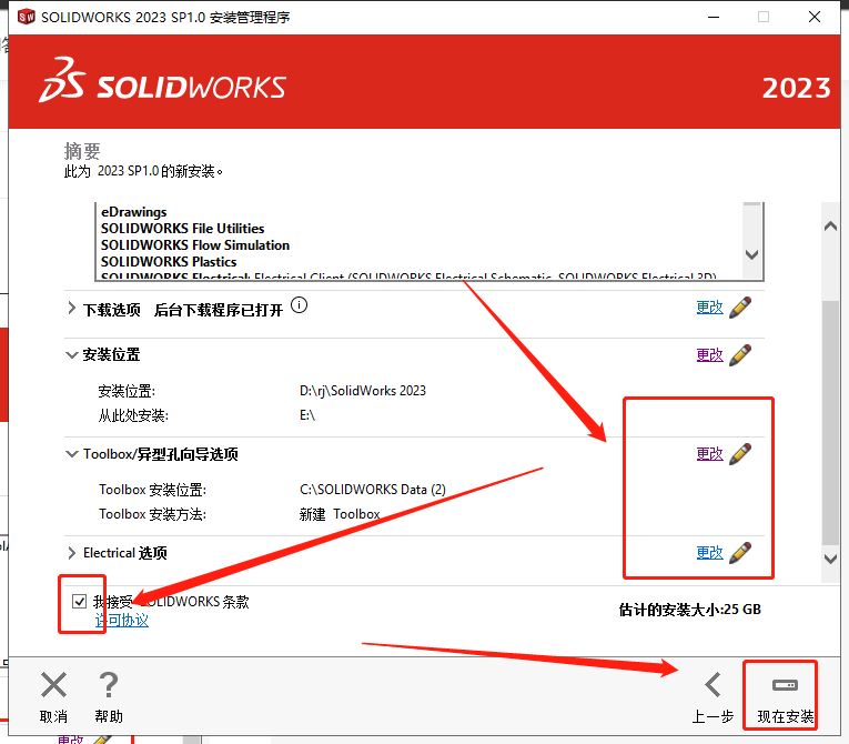 SolidWorks安装教程步骤