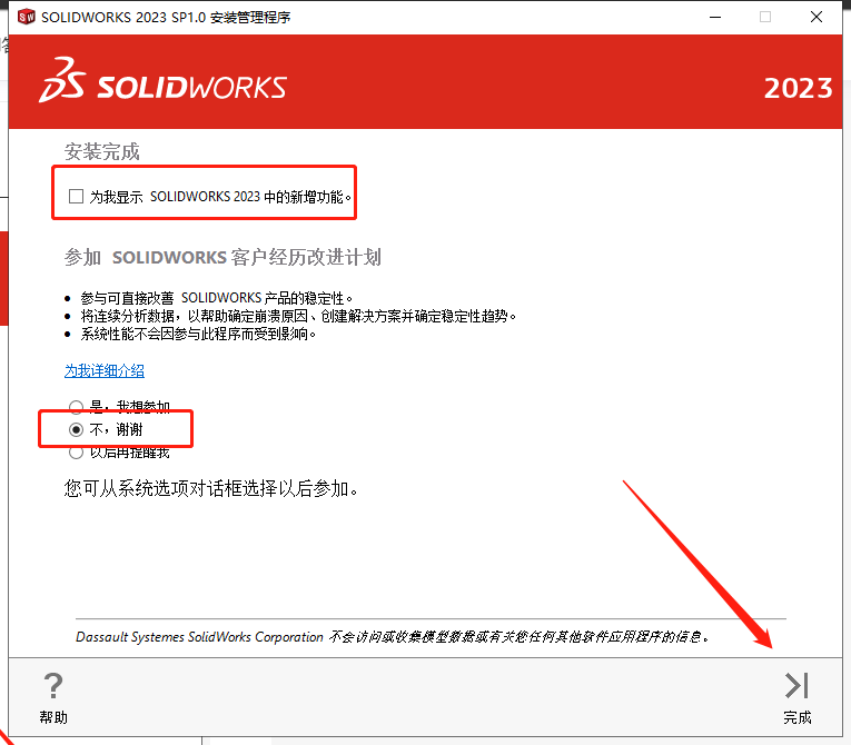 SolidWorks安装教程步骤